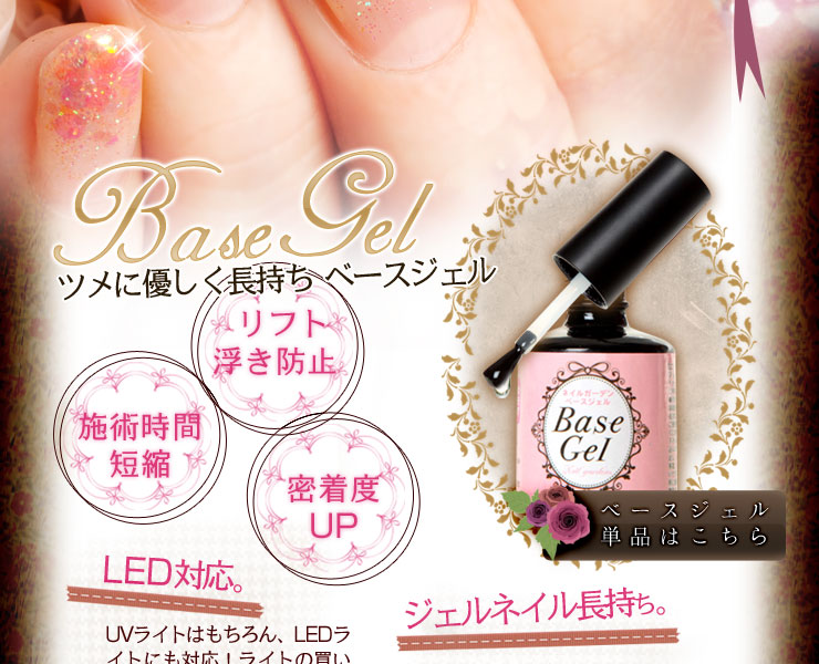 Nailgarden ネイルガーデン Lベースジェル5ｍｌ お試しミニタイプ Uv Ledライト対応ジェルネイル